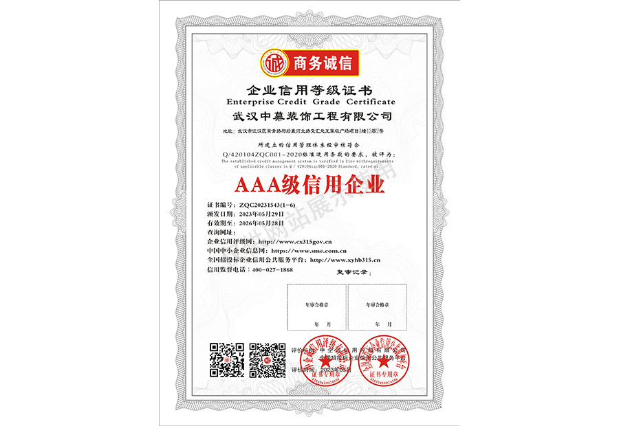 AAA級信用企業(yè)